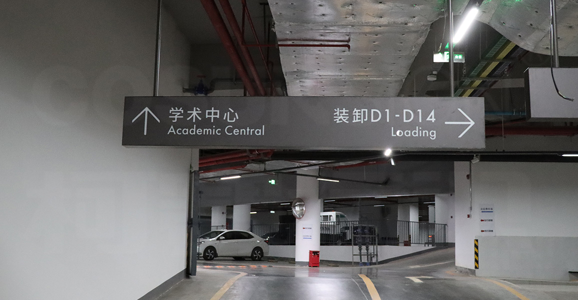 香港科技大学（广州）智能导视标识系统